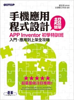 App Inventor in Chinese