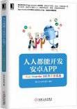 Everyone Can Make Apps in Chinese